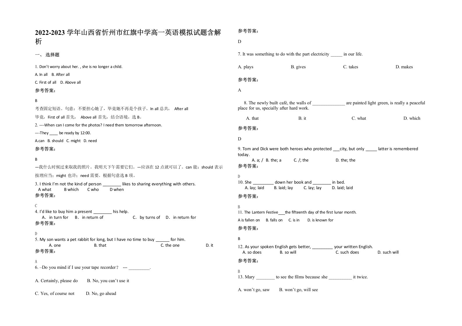 2022-2023学年山西省忻州市红旗中学高一英语模拟试题含解析