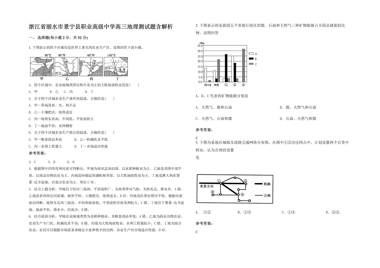 浙江省丽水市景宁县职业高级中学高三地理测试题含解析