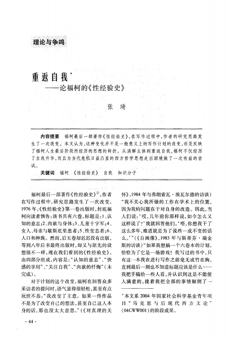 重返自我——论福柯的《性经验史》.pdf