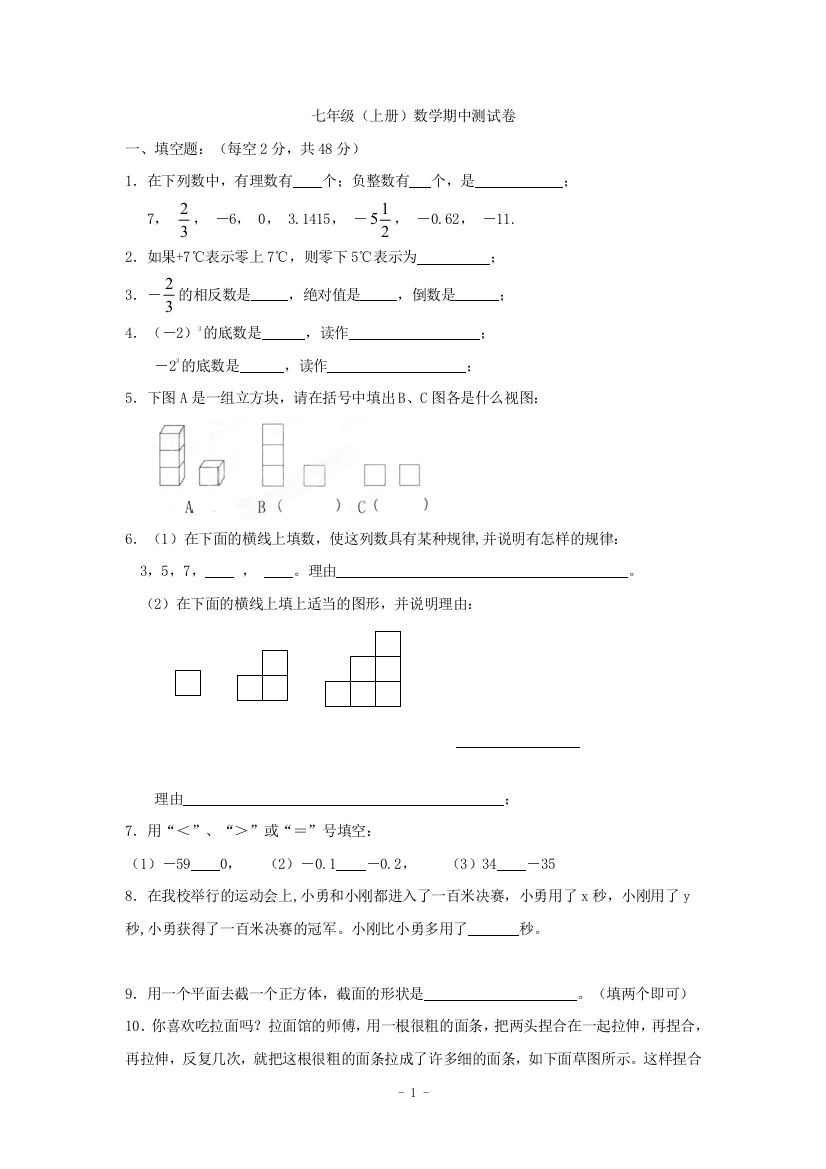 【小学中学教育精选】云南省保山市龙陵县第三中学七年级上数学期中测试题