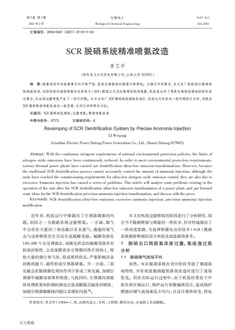 SCR脱硝系统精准喷氨改造