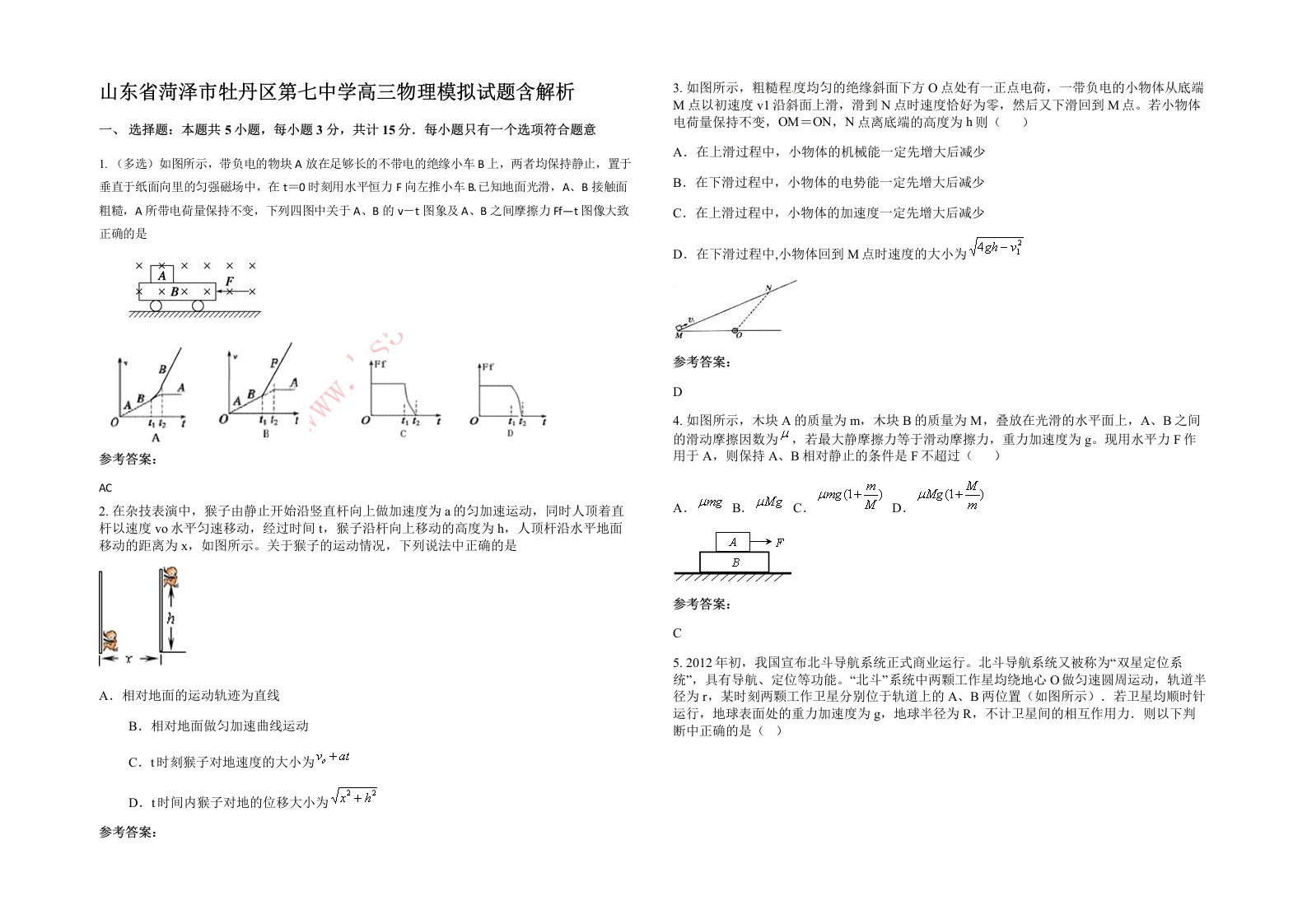 山东省菏泽市牡丹区第七中学高三物理模拟试题含解析