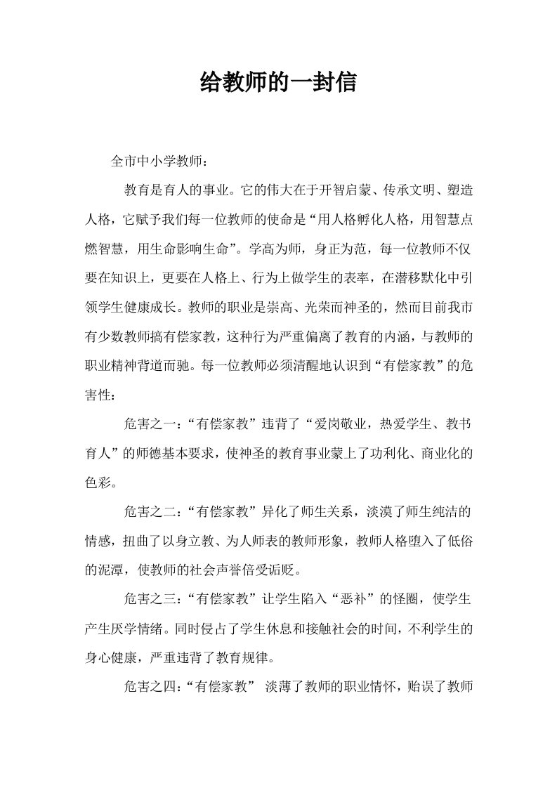 给教师的一封信