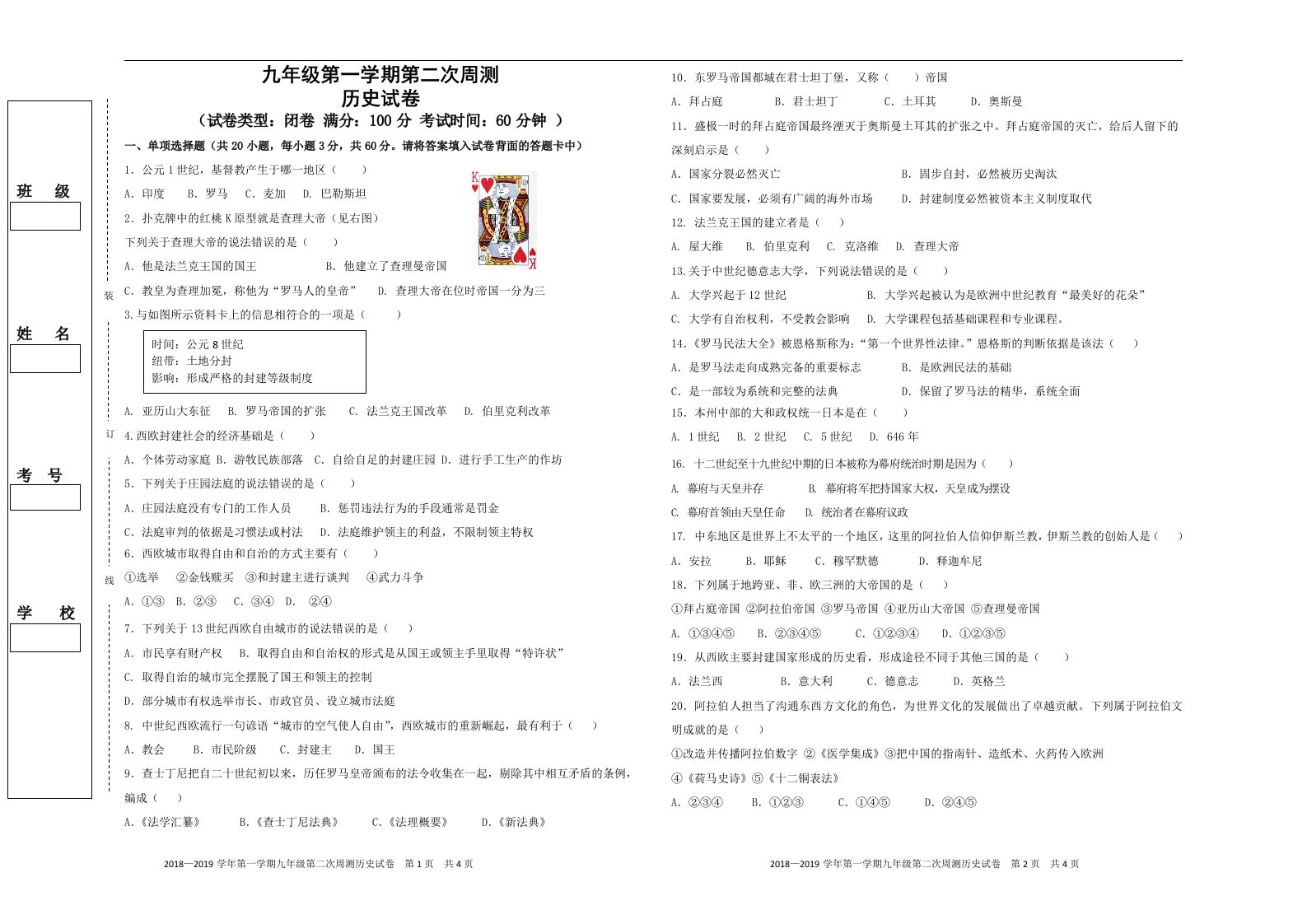 部编版九年级上册历史第三四单元检测卷带答案