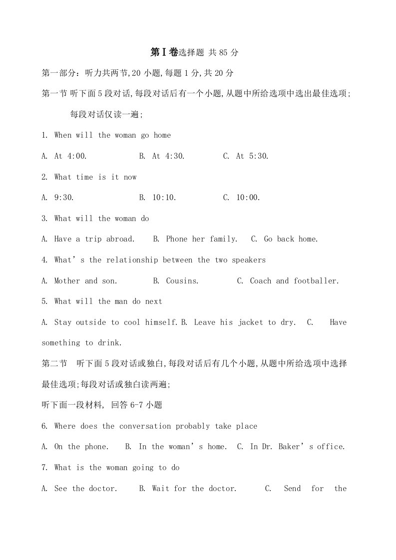 济南外国语学校高中全省招生英语考试试题