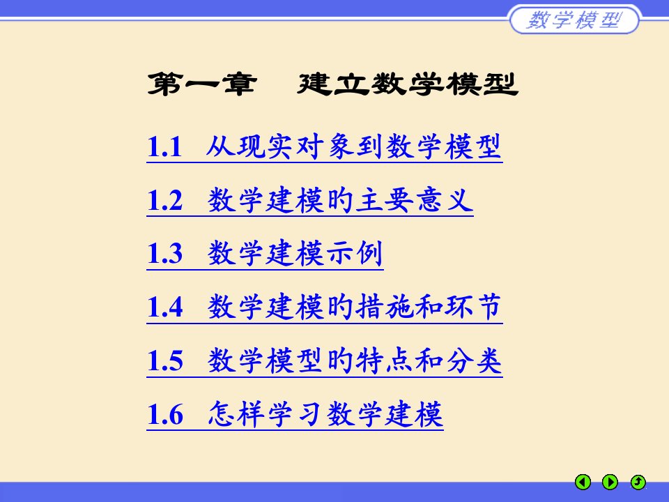 建立数学模型公开课获奖课件省赛课一等奖课件