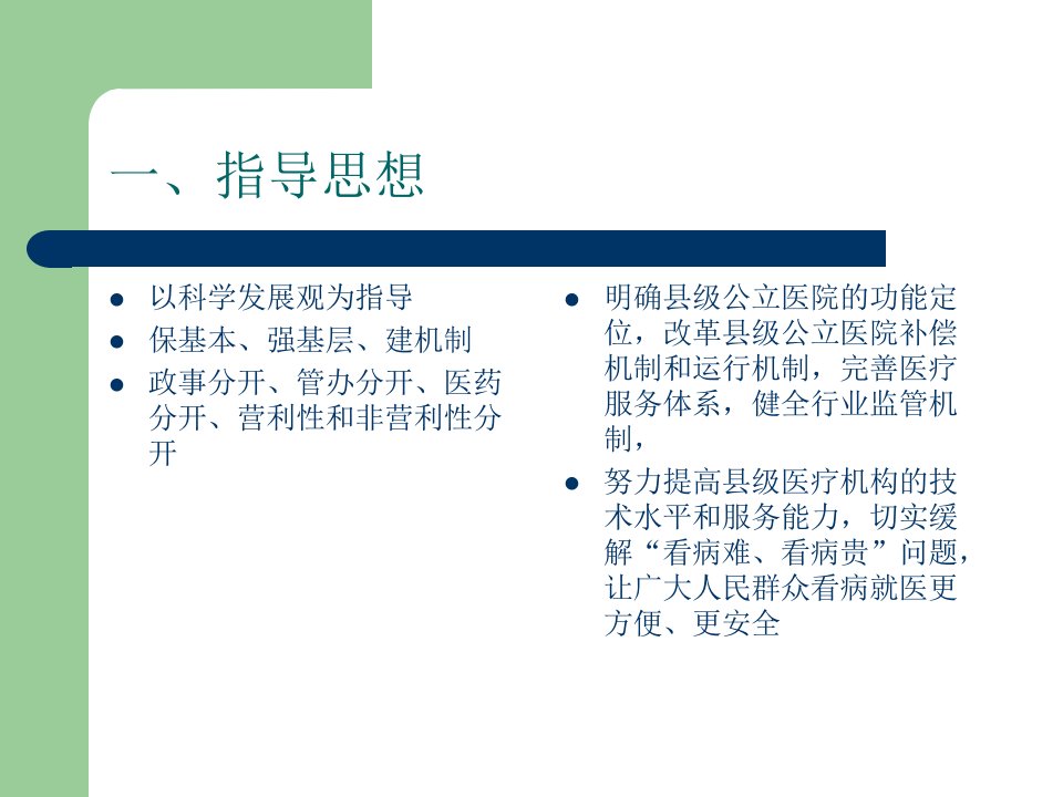 医学专题云南县级公立医院改革实施意见解读讲座