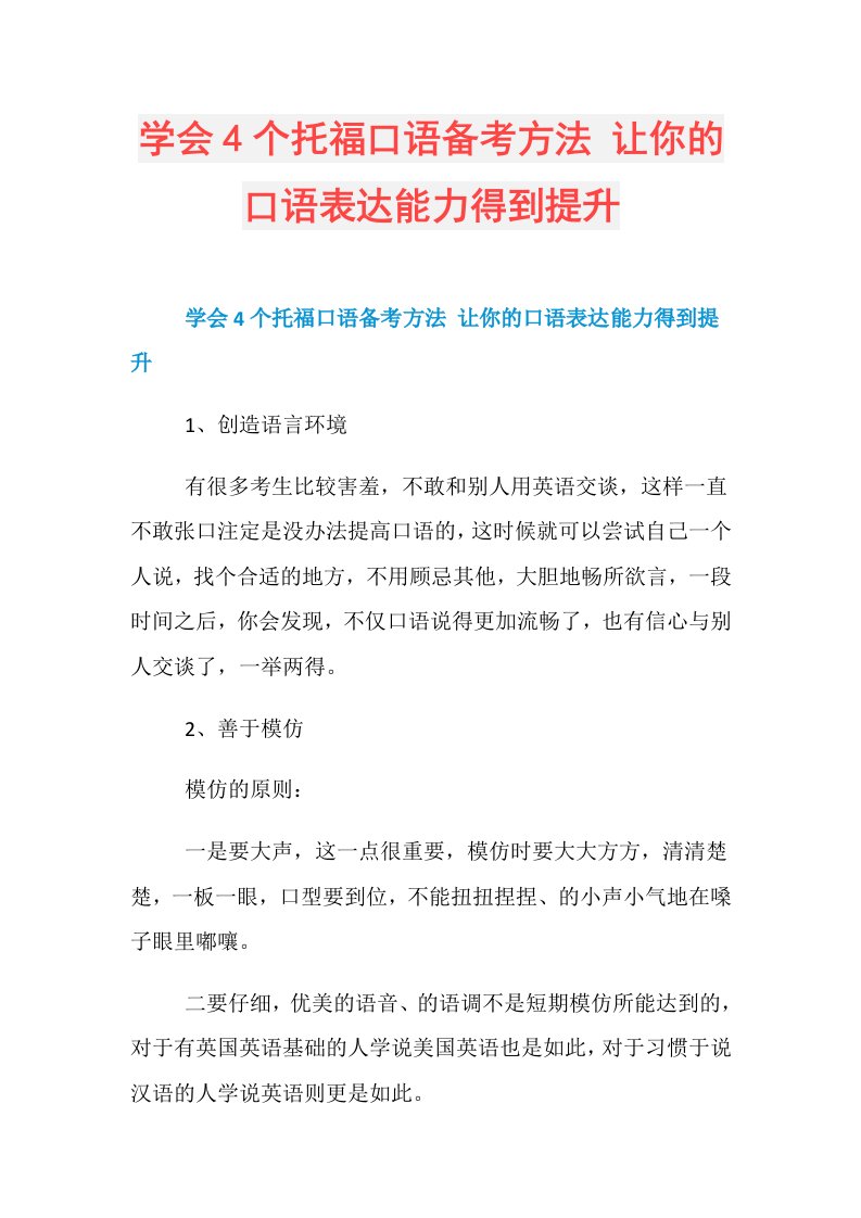 学会4个托福口语备考方法