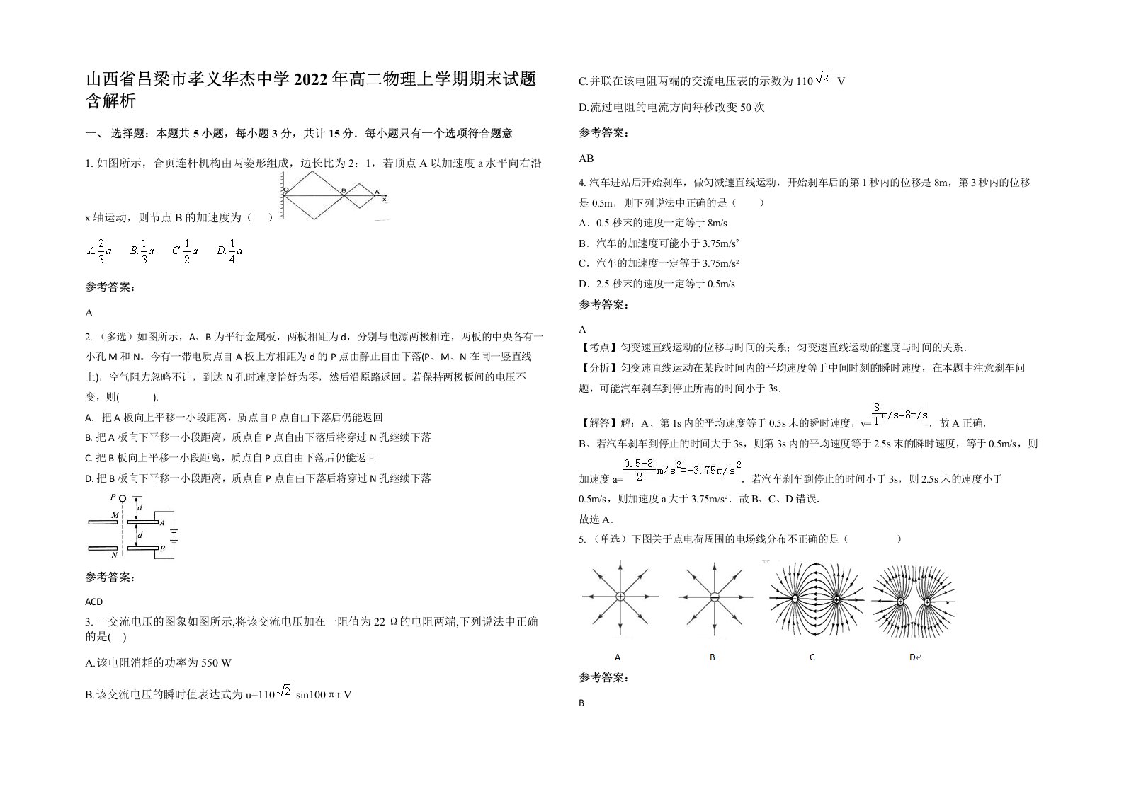 山西省吕梁市孝义华杰中学2022年高二物理上学期期末试题含解析