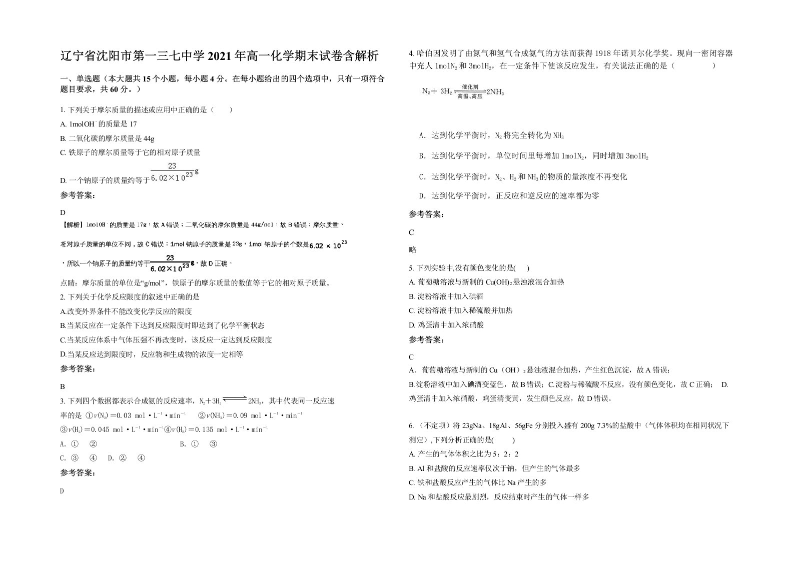 辽宁省沈阳市第一三七中学2021年高一化学期末试卷含解析