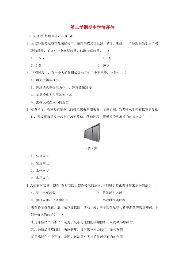 山西省2024八年级物理下学期期中学情评估新版新人教版