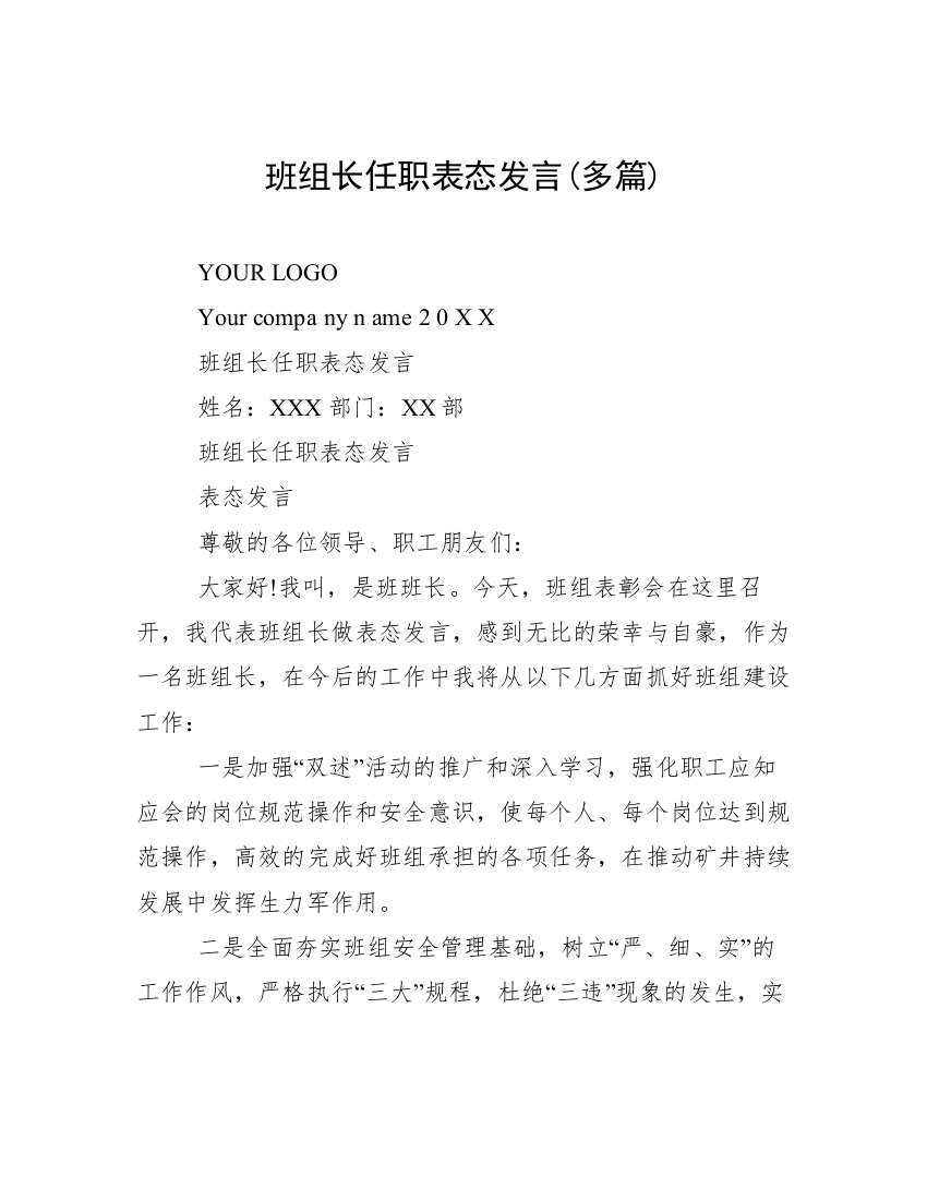 班组长任职表态发言(多篇)