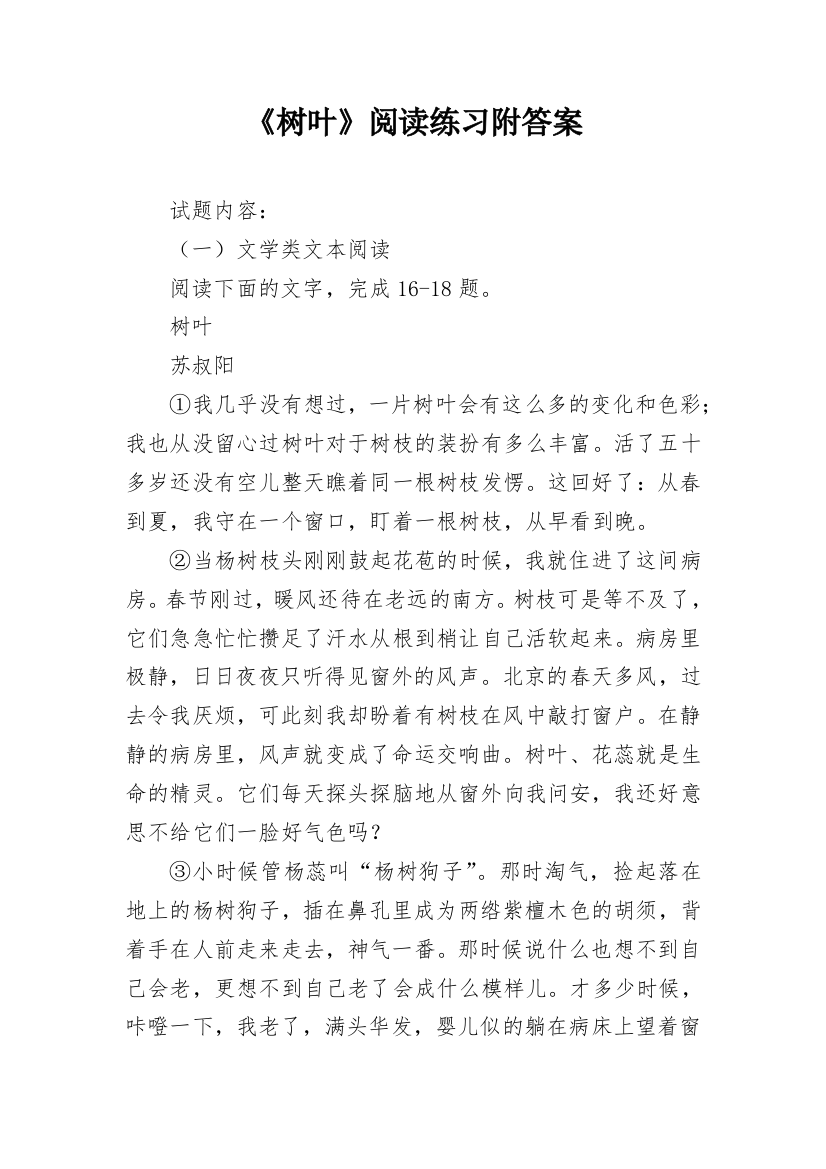 《树叶》阅读练习附答案