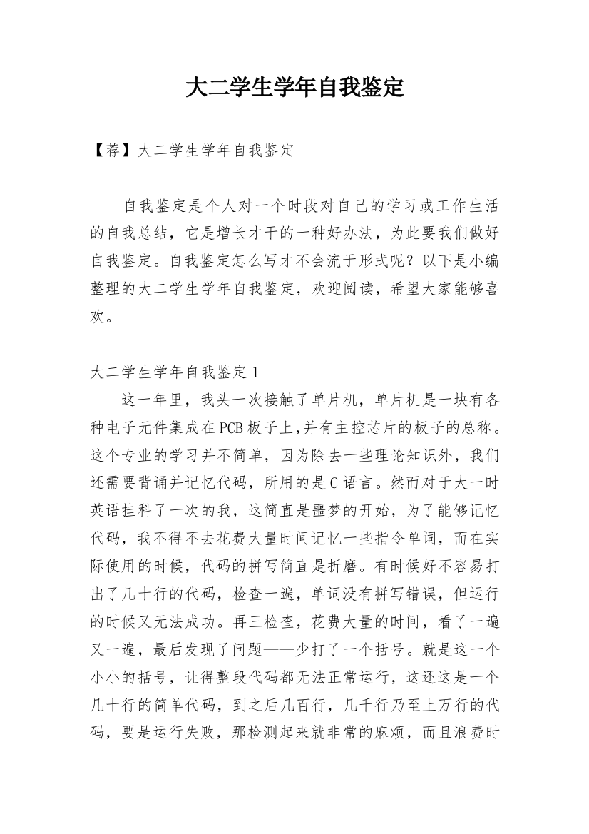 大二学生学年自我鉴定编辑精选