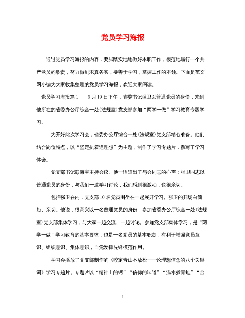 2022年党员学习海报