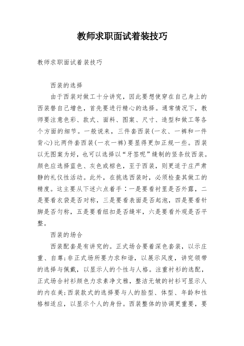 教师求职面试着装技巧