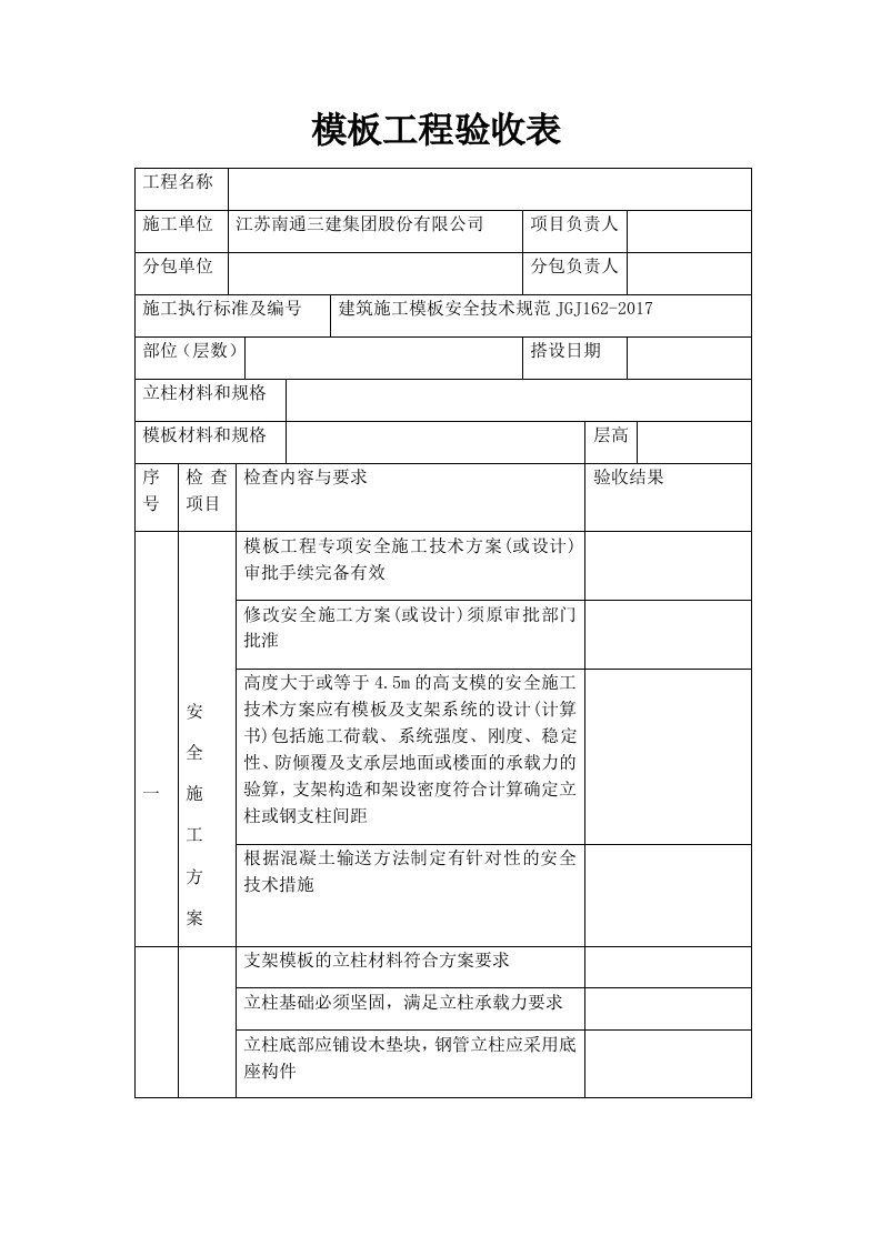 模板工程验收表