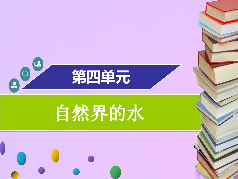 九年级化学上册第四单元第3课时有关相对分子质量的计算课件（新版）新人教版