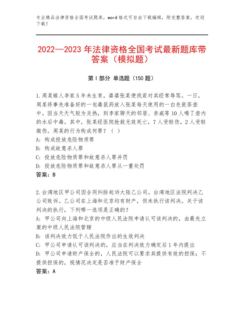 内部法律资格全国考试大全附答案（研优卷）