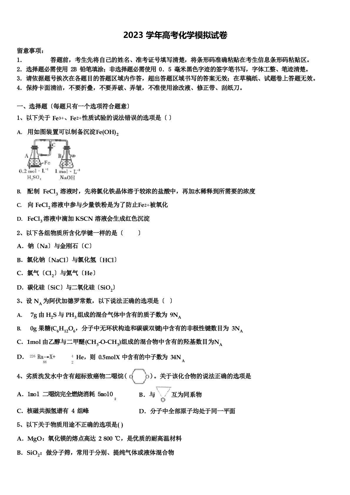 浙江省杭州2023年高三第一次模拟考试化学试卷含解析