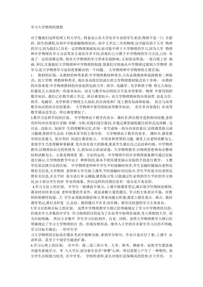 学习大学物理的感想