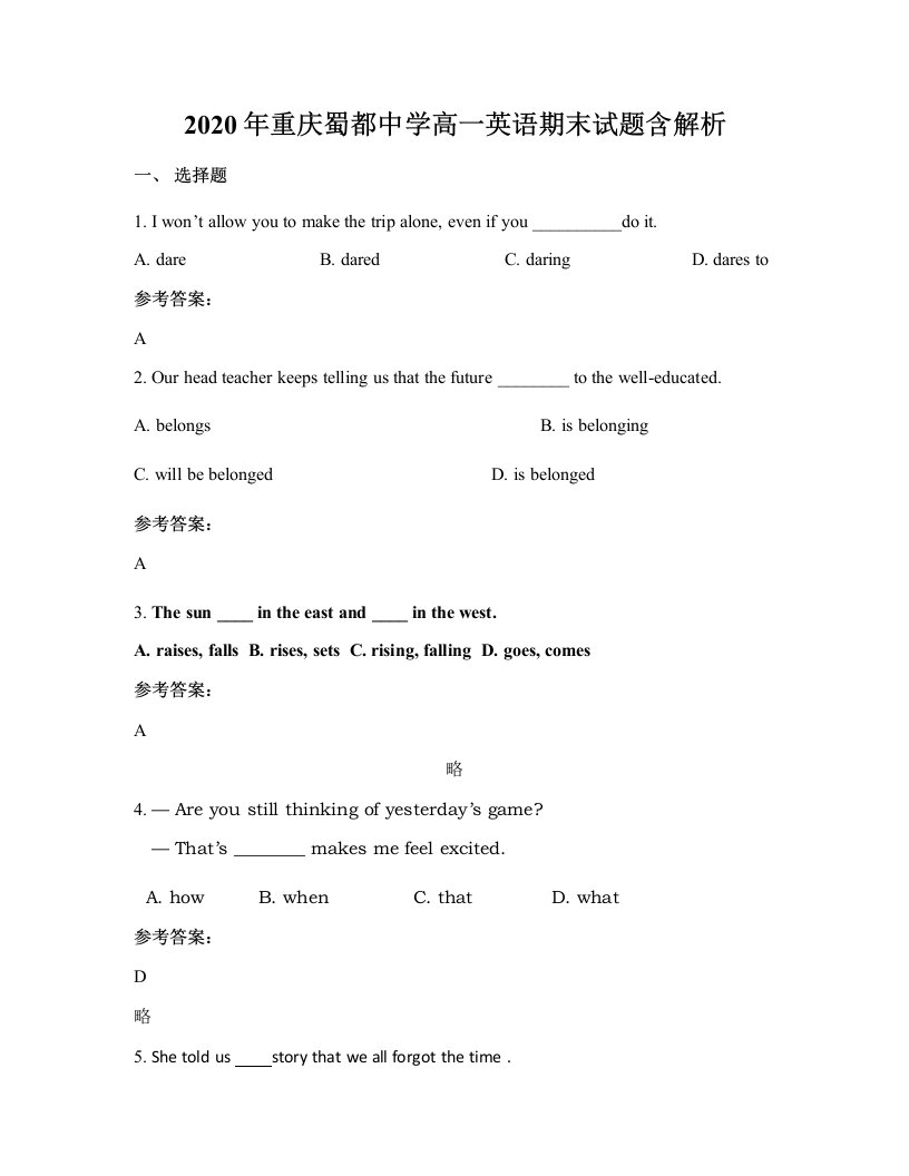 2020年重庆蜀都中学高一英语期末试题含解析