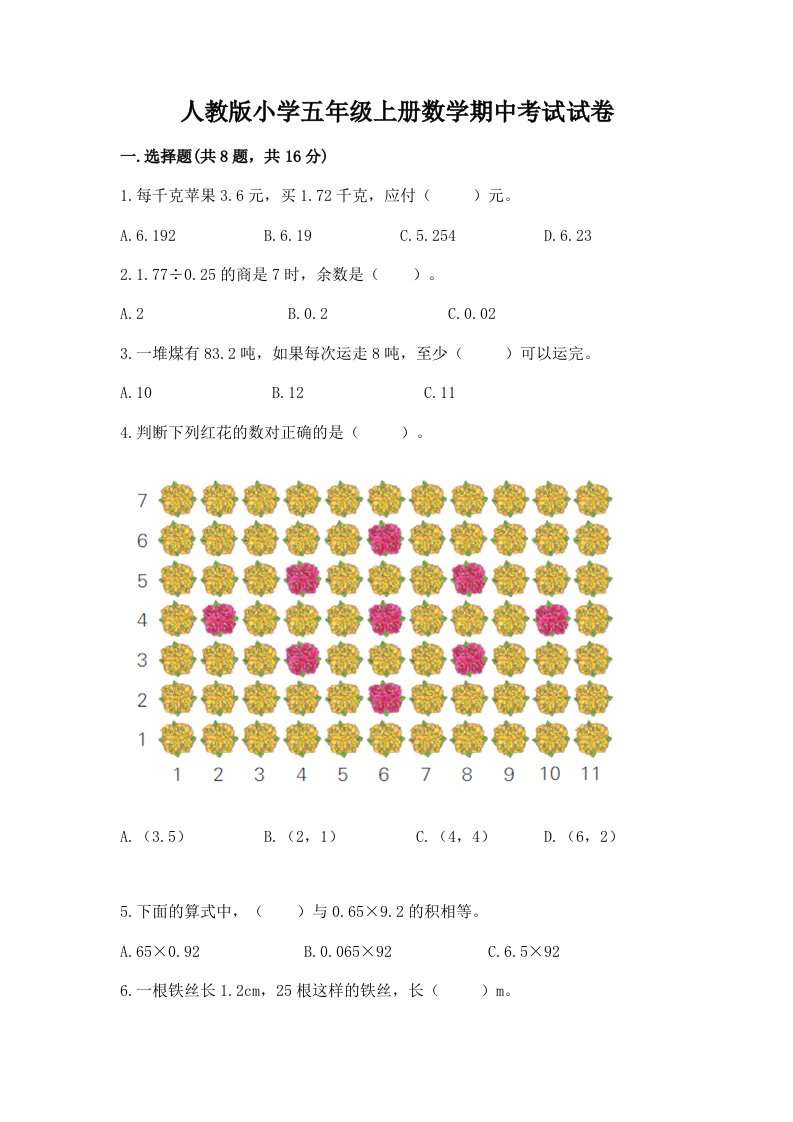 人教版小学五年级上册数学期中考试试卷【夺分金卷】