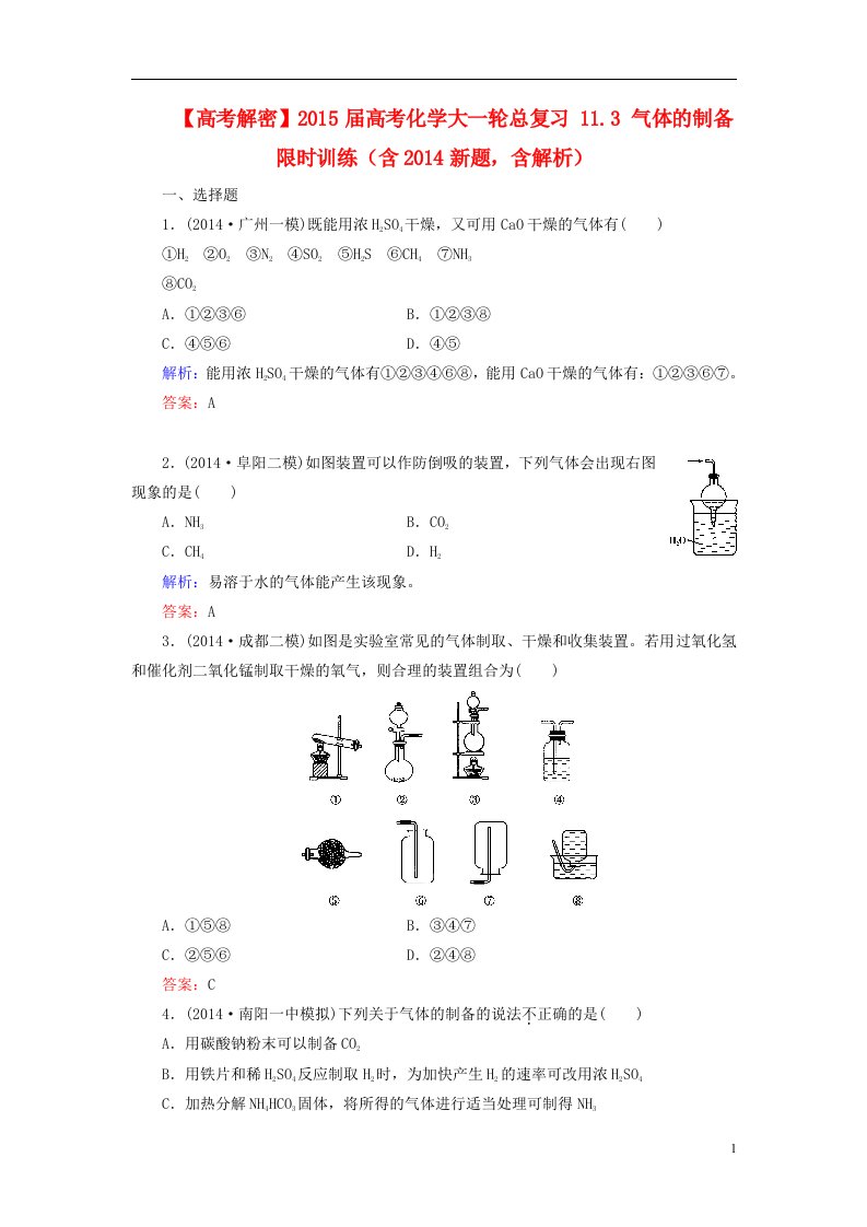 高考化学大一轮总复习