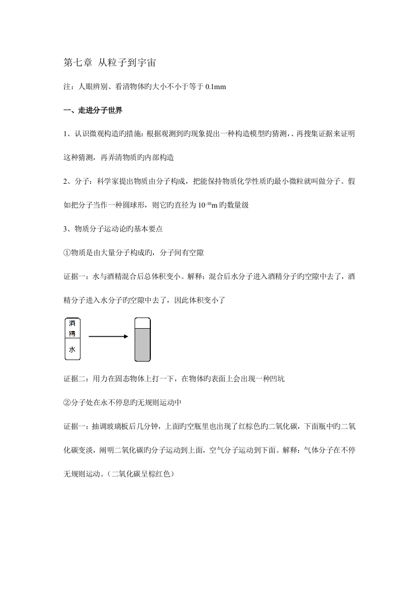 2023年最新初二物理下册从粒子到宇宙详细知识点