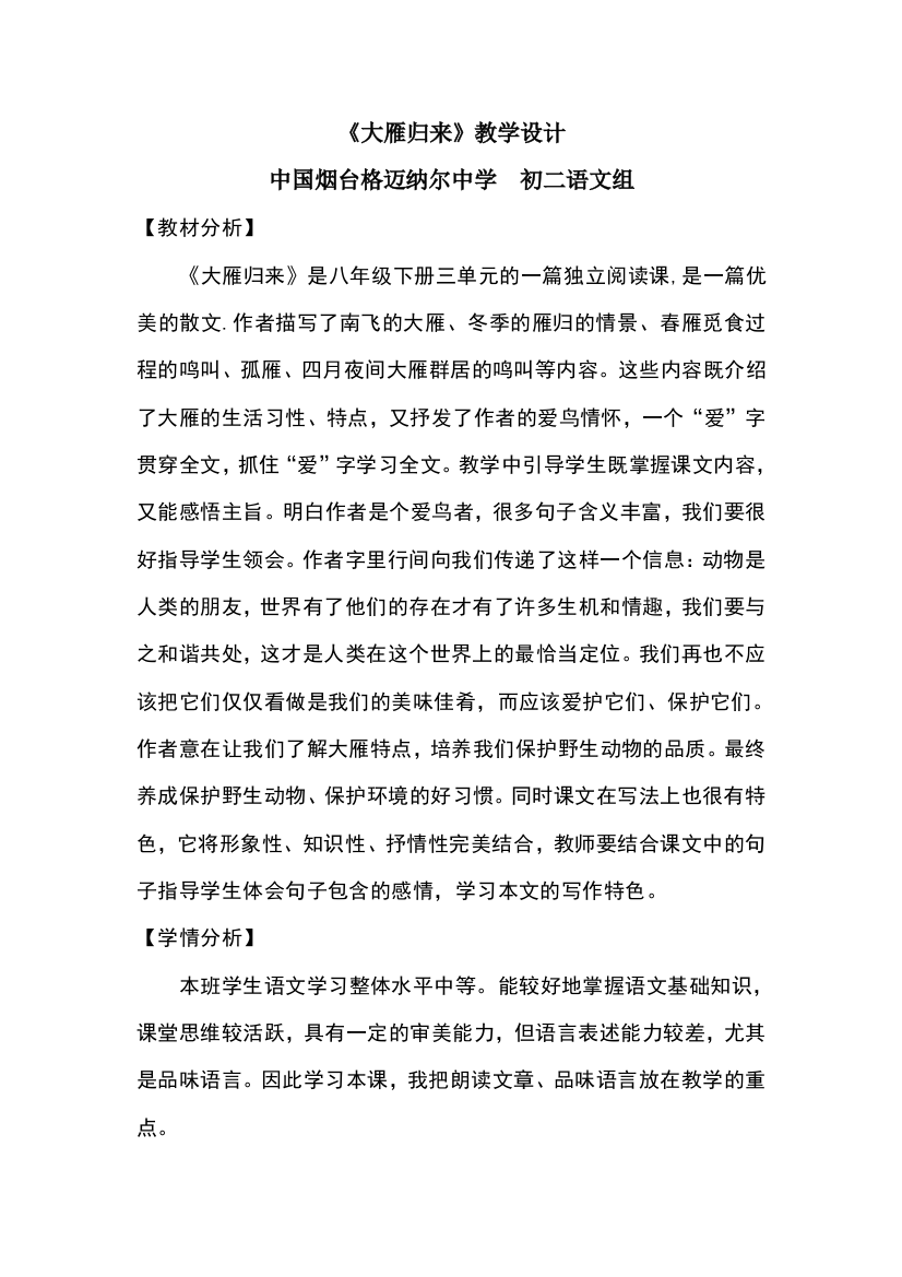 22《大雁归来》教学设计