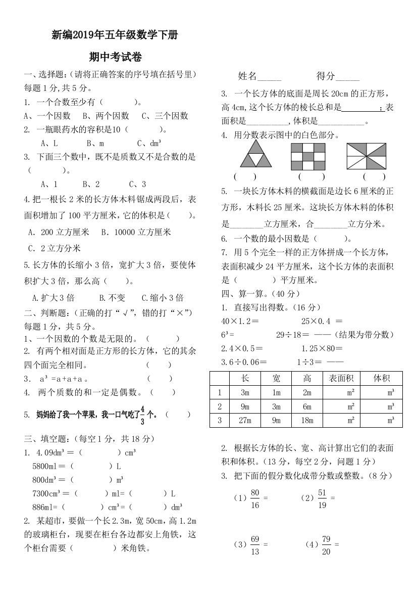 新编2019年小学五年级下册数学期中考试卷和答案