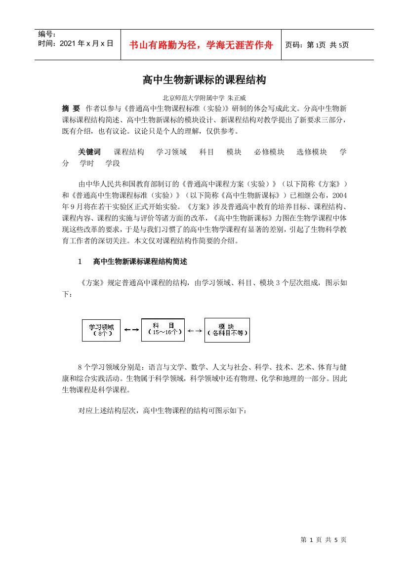 高中生物新课标的课程结构