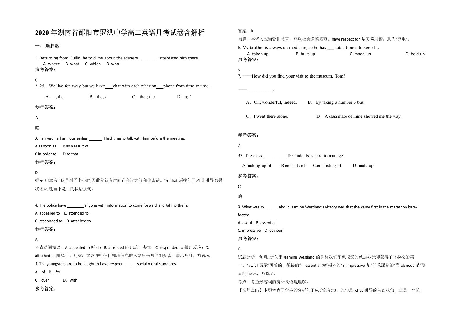 2020年湖南省邵阳市罗洪中学高二英语月考试卷含解析