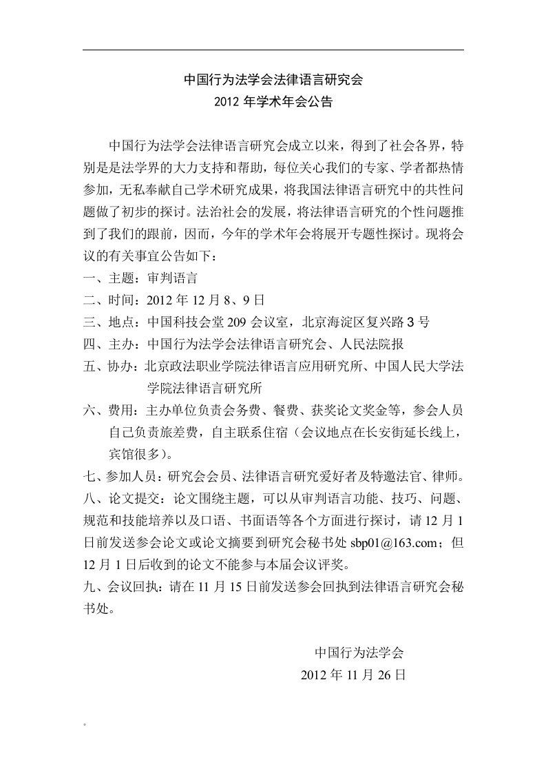 中国行为法学会法律语言研究会课件