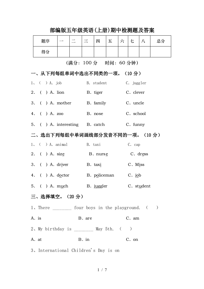 部编版五年级英语(上册)期中检测题及答案