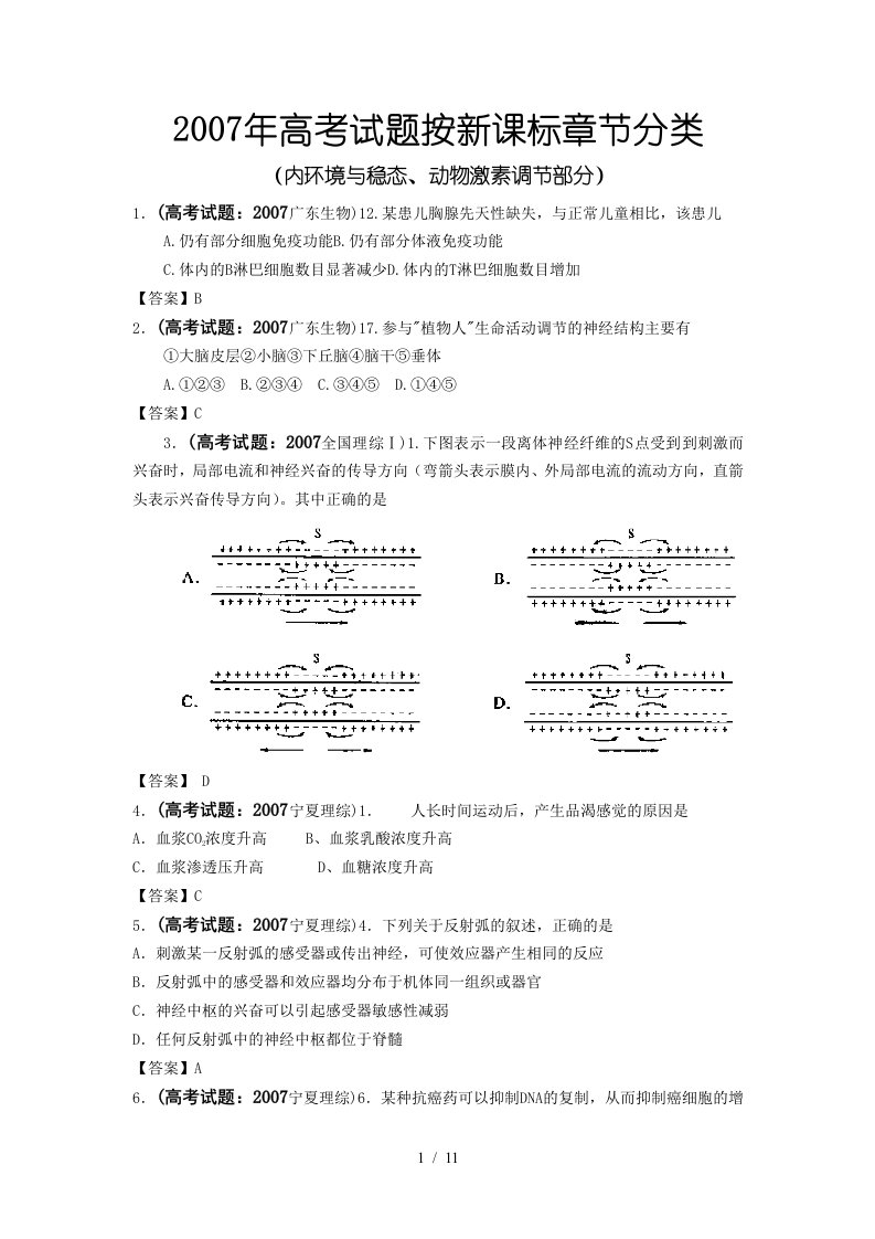 必修三：内环境与稳态、动物激素调节部分