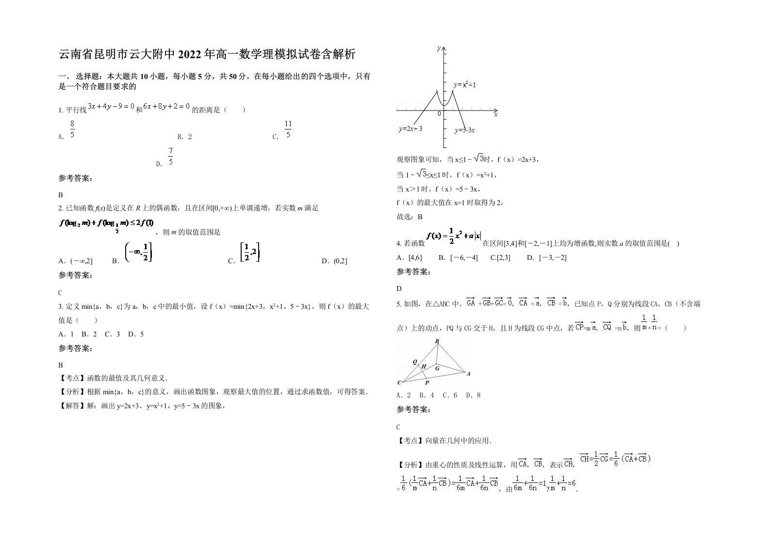 云南省昆明市云大附中2022年高一数学理模拟试卷含解析