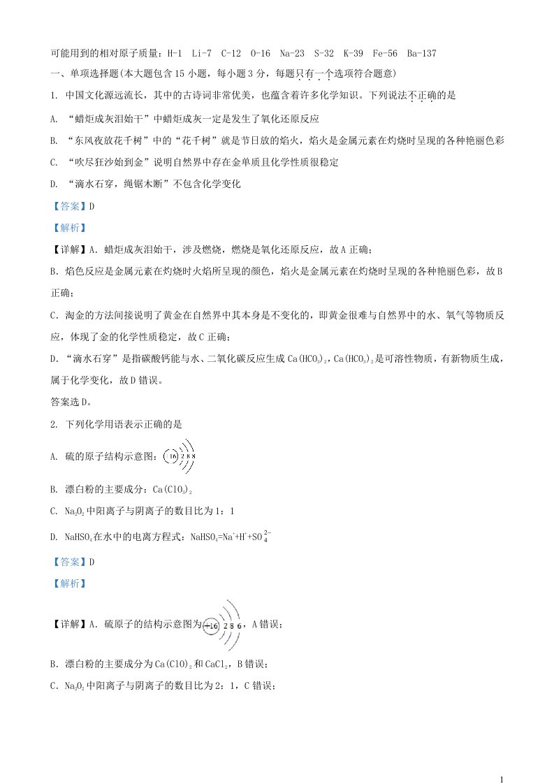 江苏省南京市六校联合体2023_2024学年高一化学上学期期中联考试题含解析