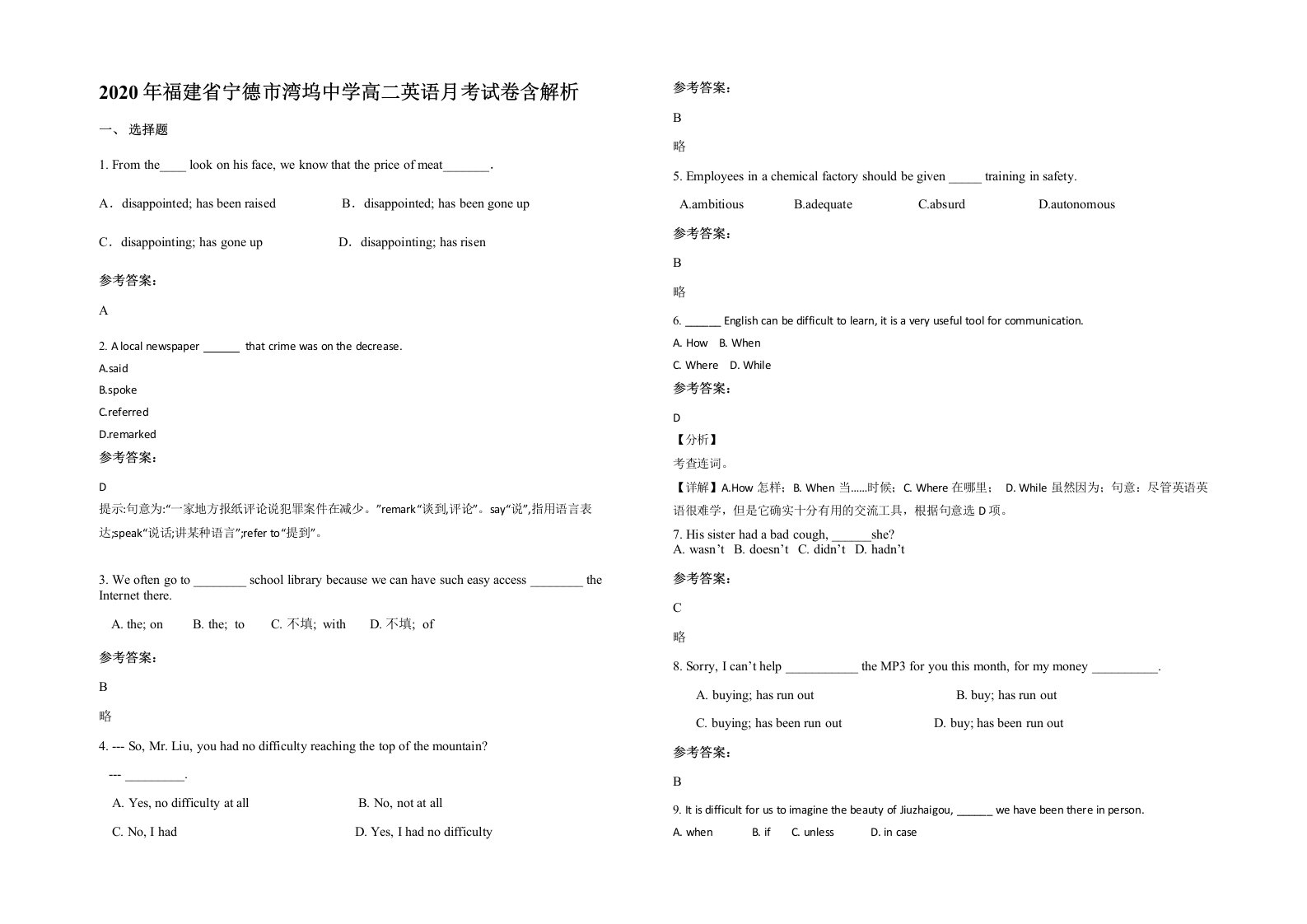 2020年福建省宁德市湾坞中学高二英语月考试卷含解析