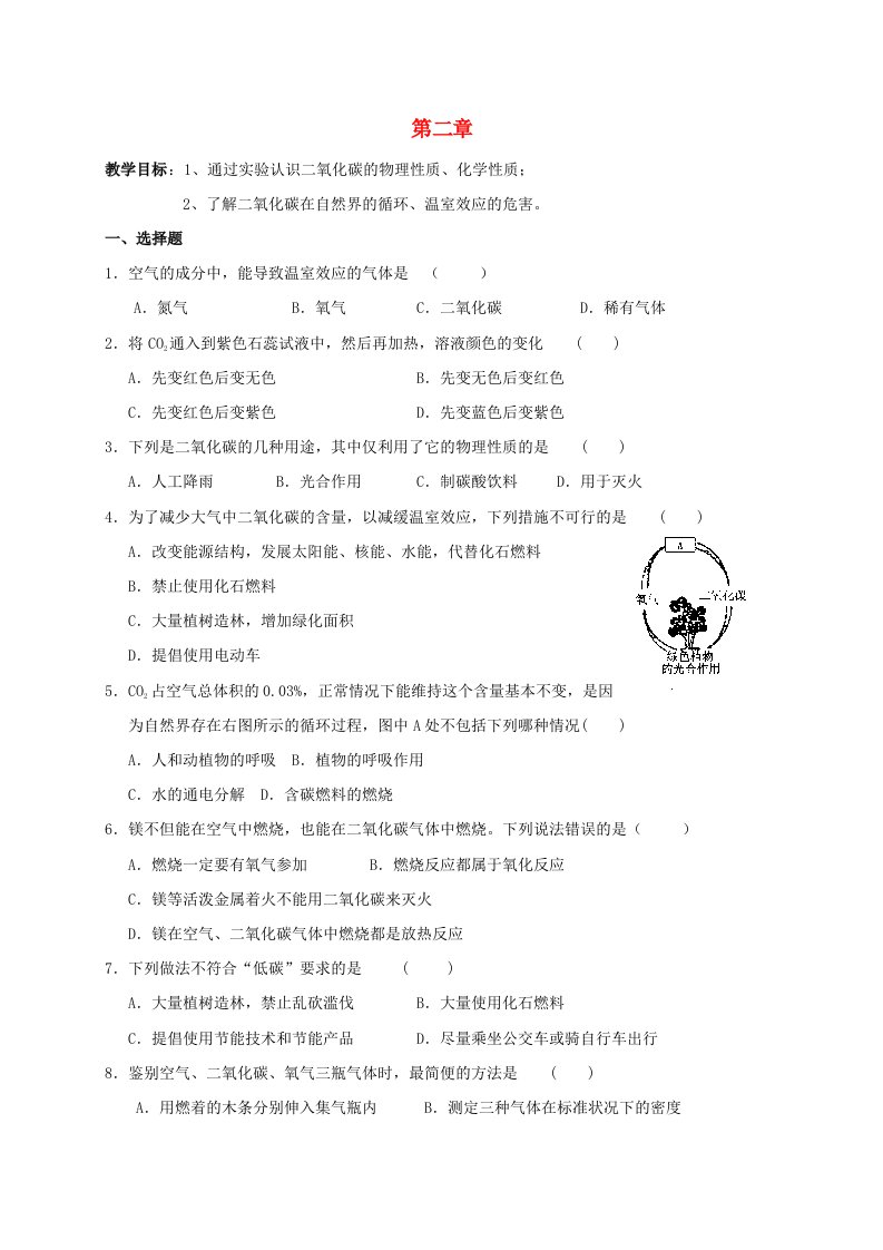 江苏省溧阳市周城集镇九年级化学上册第二章身边的化学教学案4无答案沪教版