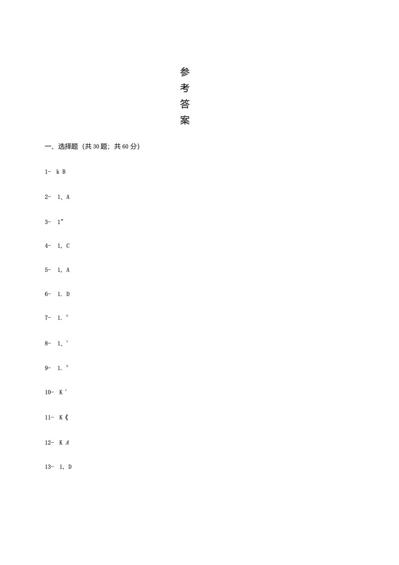 人教版2019年九年级中考模拟历史试卷C卷