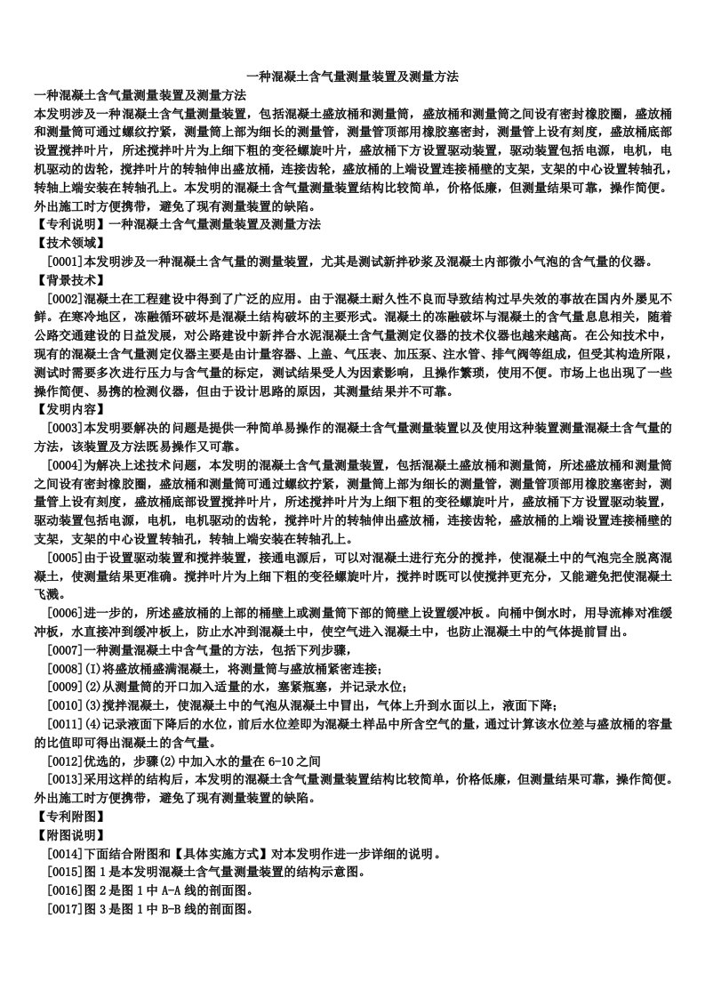 一种混凝土含气量测量装置及测量方法