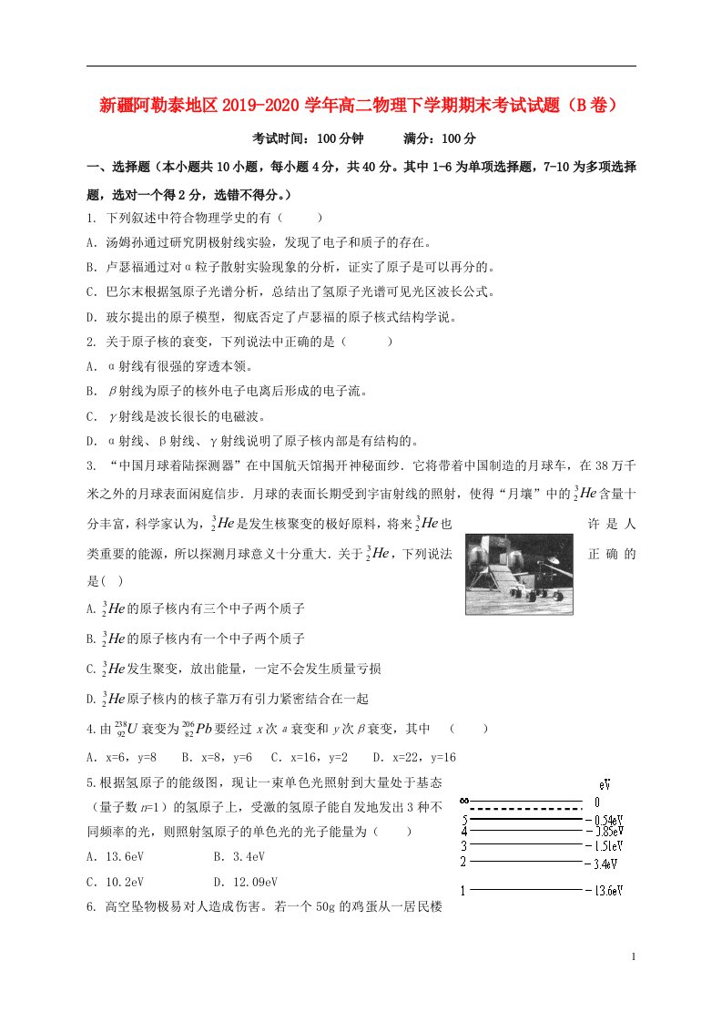 新疆阿勒泰地区2019_2020学年高二物理下学期期末考试试题B卷