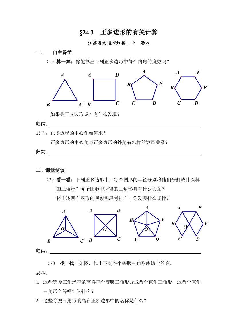 正多边形的有关计算（练习）