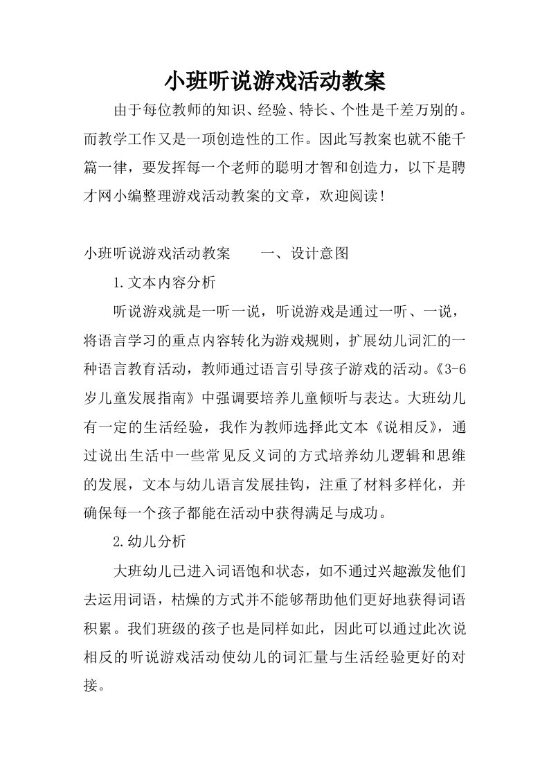 小班听说游戏活动教案.docx