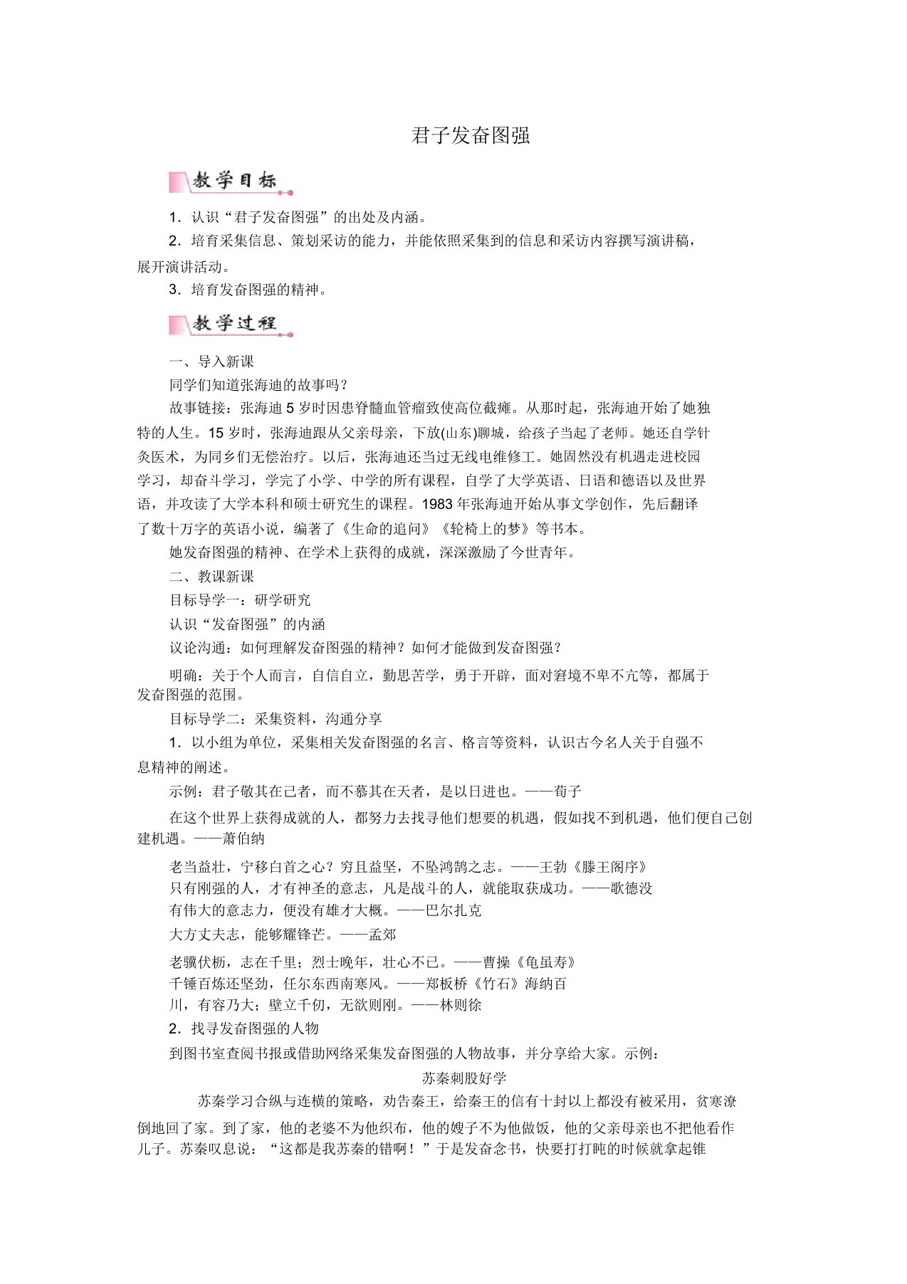 2019秋九年级语文上册第二单元综合性学习君子自强不息教案新人教版