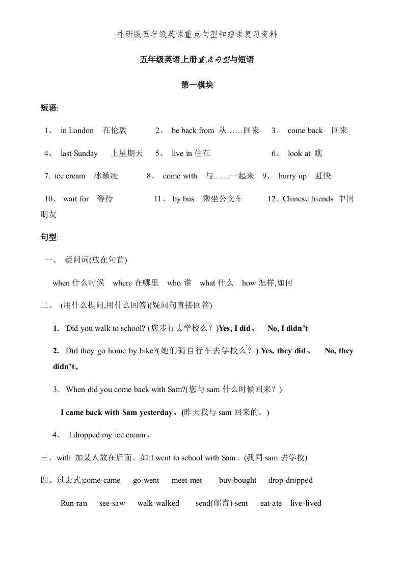 外研版五年级英语重点句型和短语复习资料