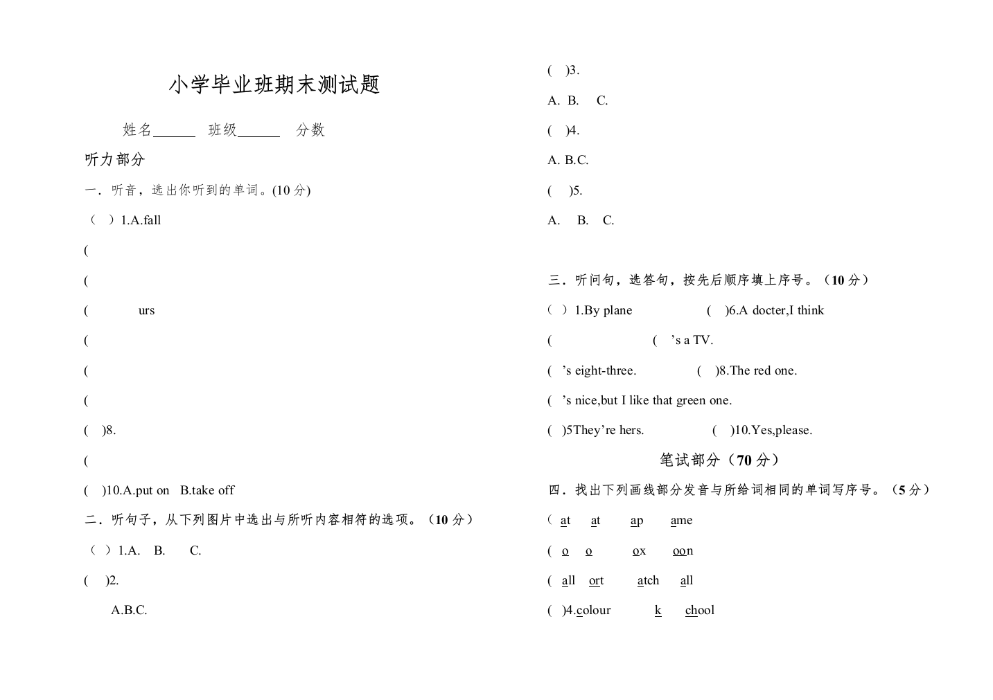 【精编】小学毕业班英语期末试题及答案2