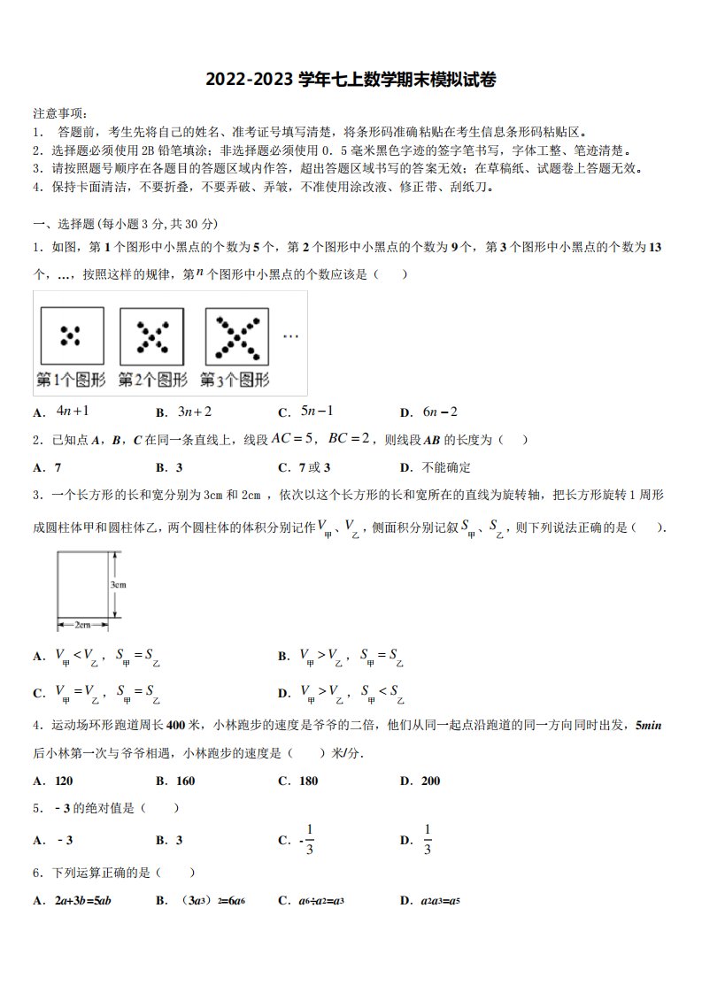 精品市南康区唐西片区七年级数学第一学期期末学业水平测试模拟试题含解析精品