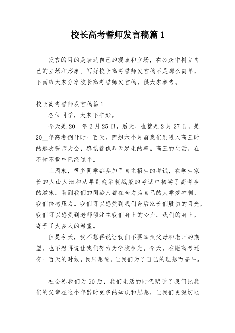 校长高考誓师发言稿篇1